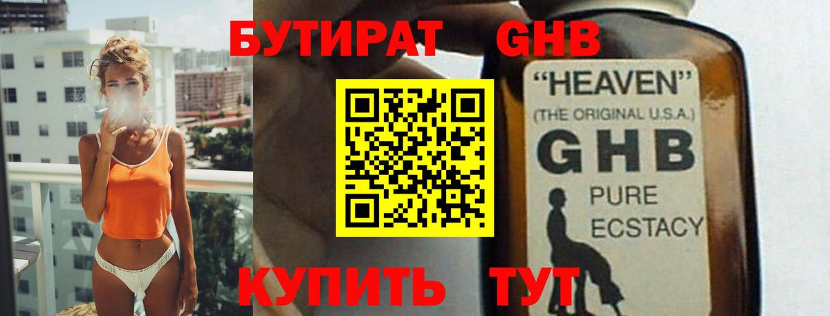 Бутират оксибутират  Вход с VPN  Асбест 