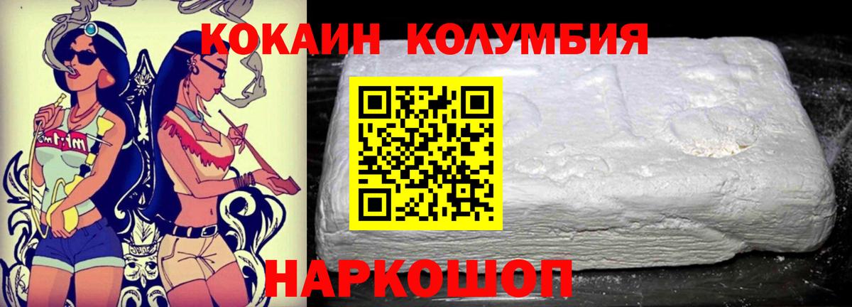 Кокаин  Вход с VPN  Асбест  COCAIN Колумбийский  Cocaine 98% 