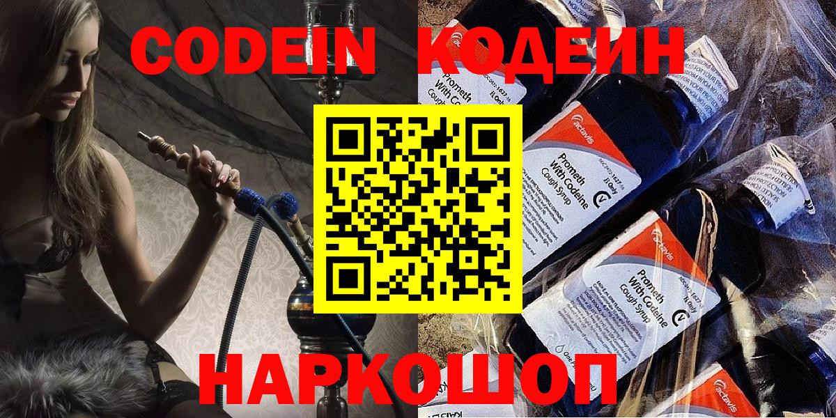 Кодеиновый сироп Lean напиток Lean (лин) Асбест