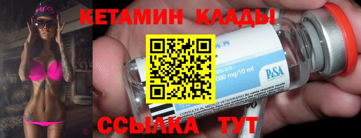 Кетамин VHQ  Вход с VPN  Асбест 